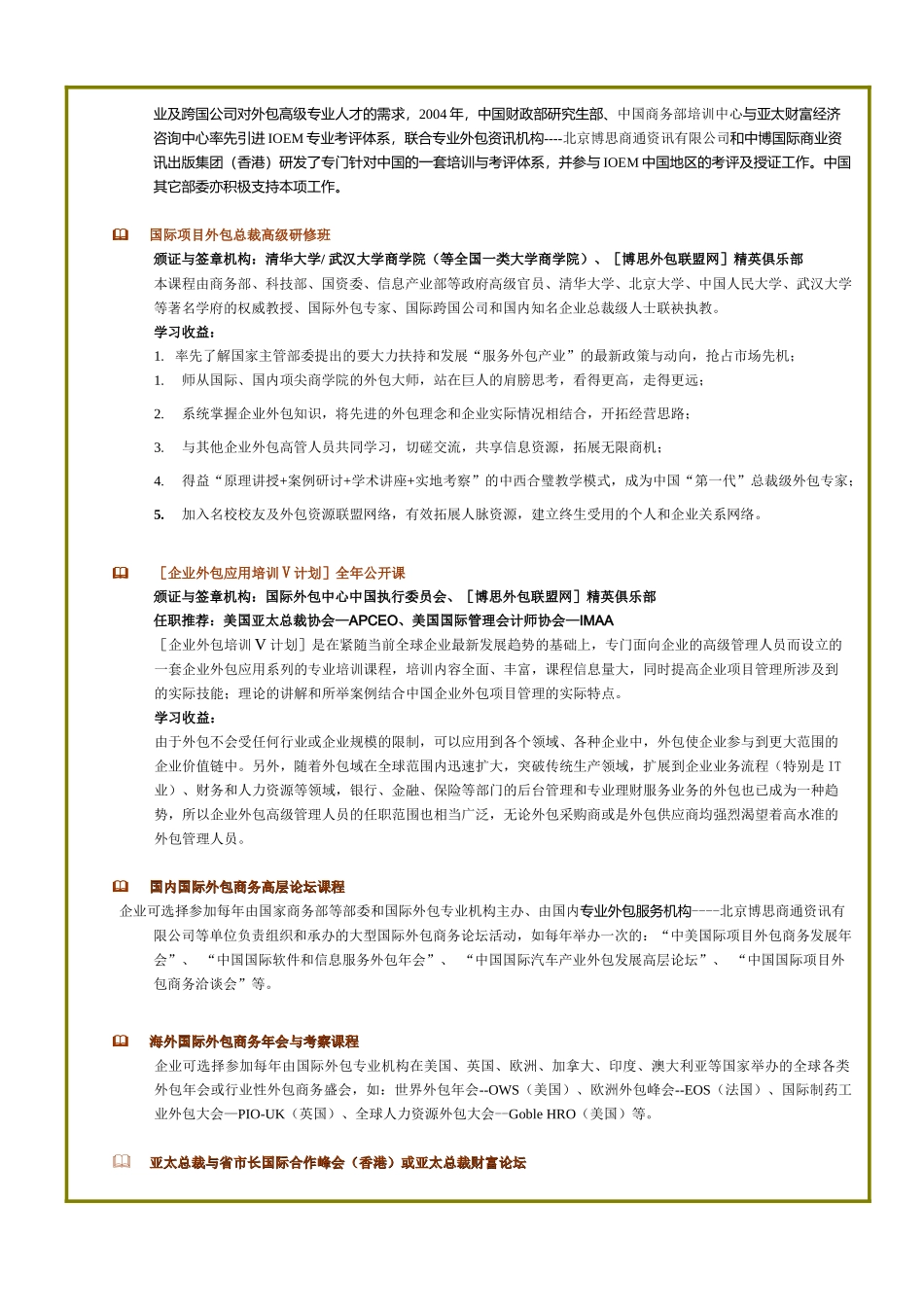 众行专业培训卡_第3页