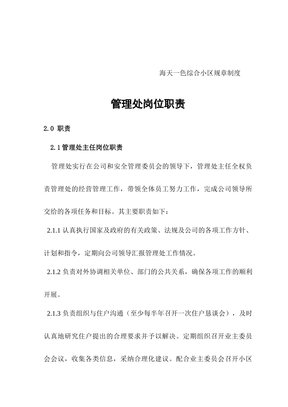 人力资源-10TP08（GL02）管理处岗位设置及职责规定_第2页