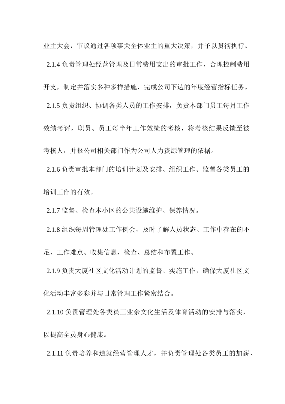 人力资源-10TP08（GL02）管理处岗位设置及职责规定_第3页