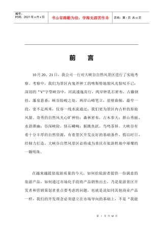 某自然风景区策划方案