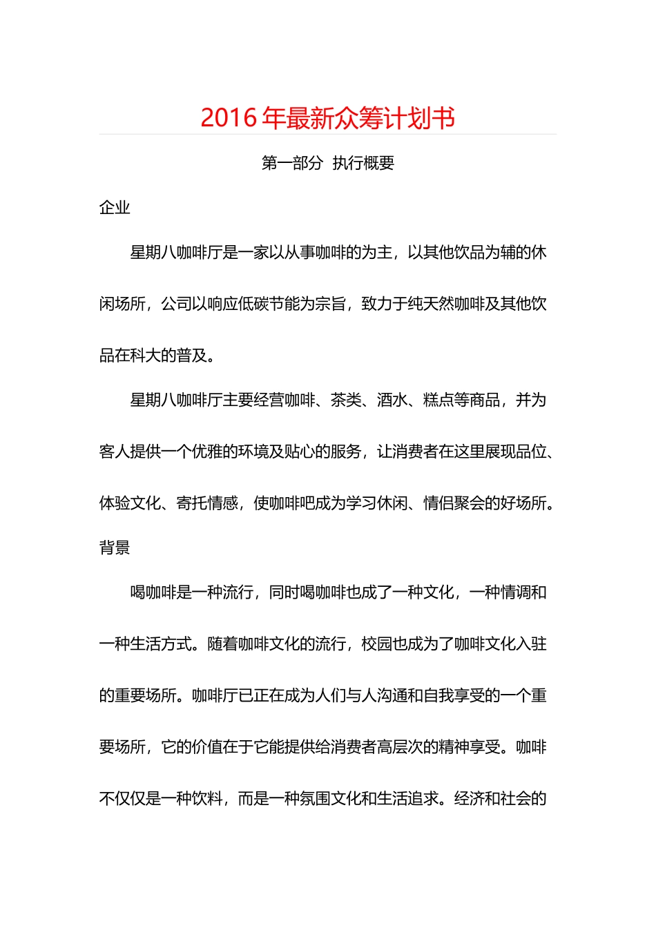 众筹计划书培训_第1页