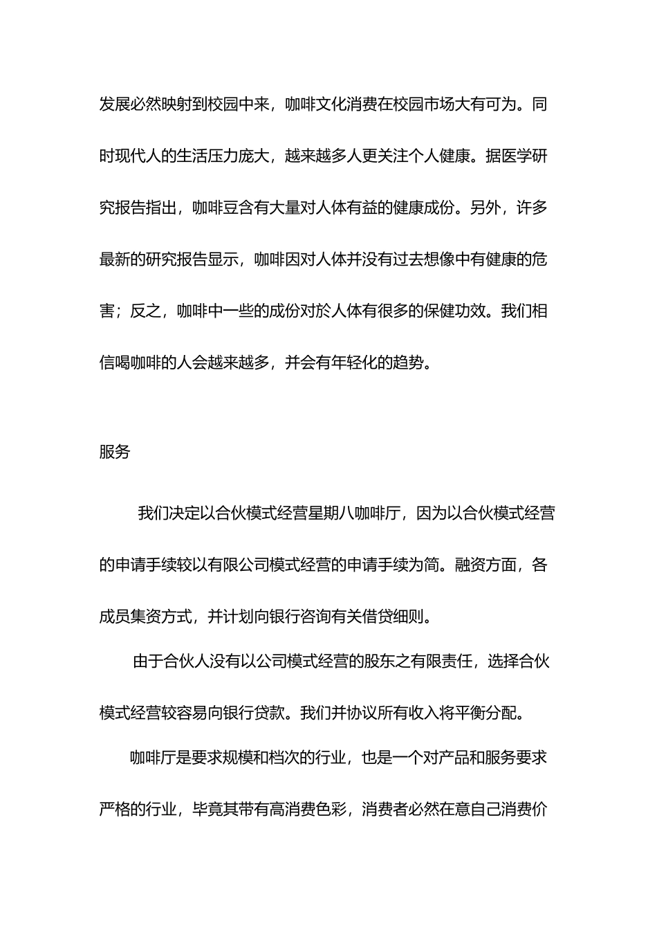 众筹计划书培训_第2页