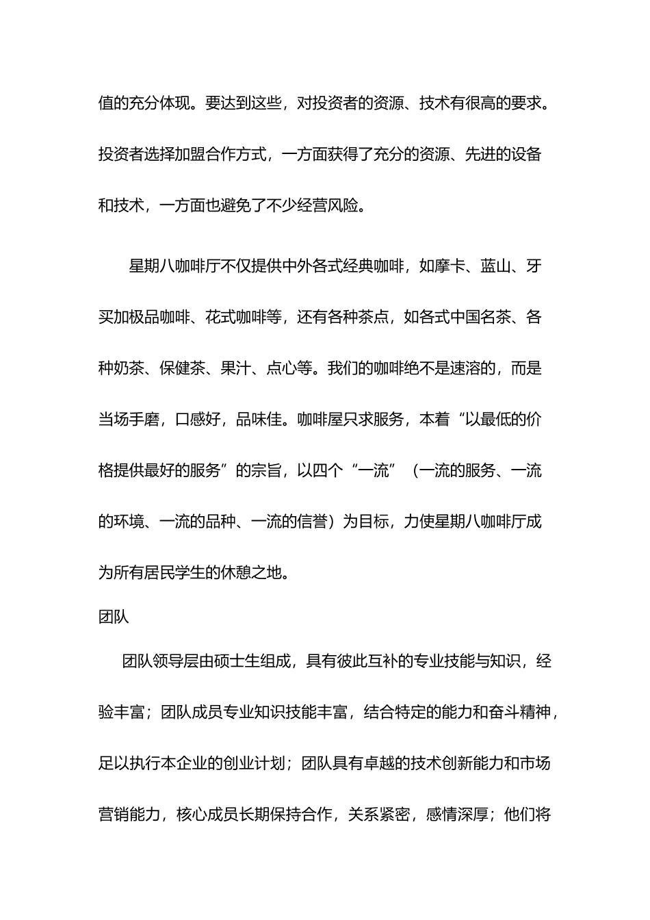 众筹计划书培训_第3页