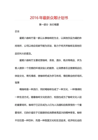 众筹计划书培训