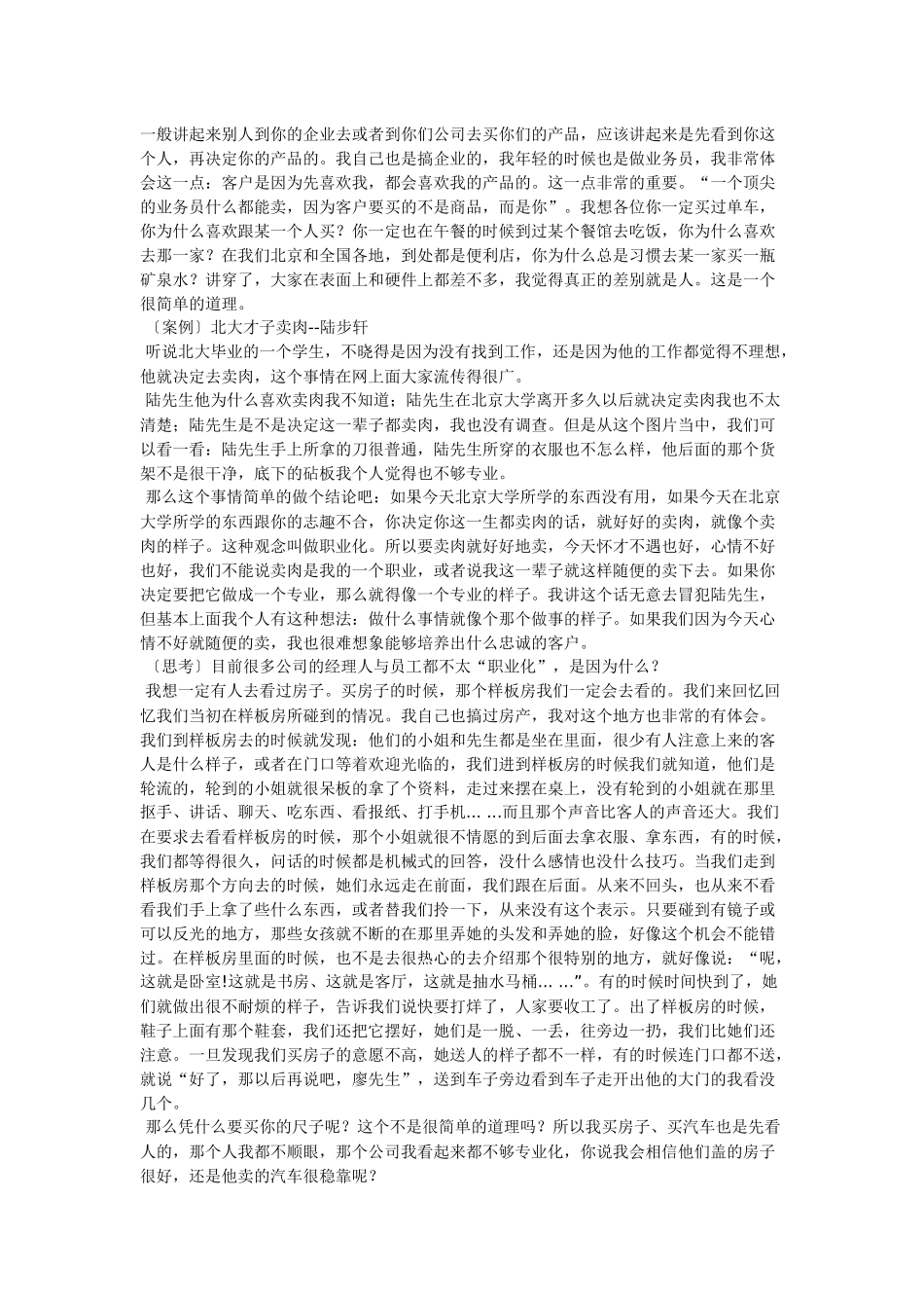 员工职业化的养成与塑造_第2页