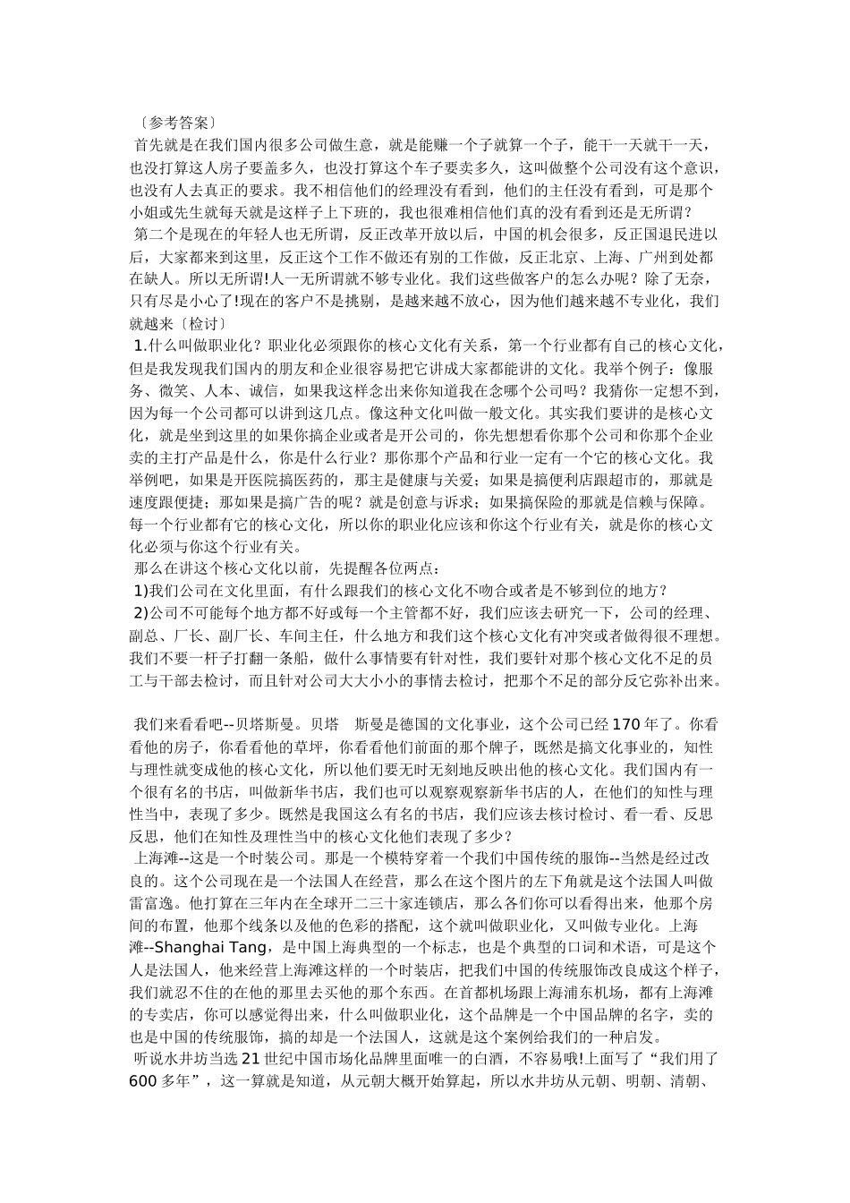 员工职业化的养成与塑造_第3页