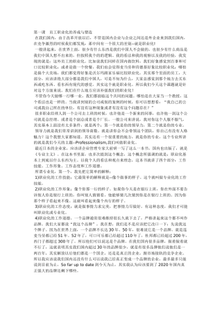 员工职业化的养成与塑造