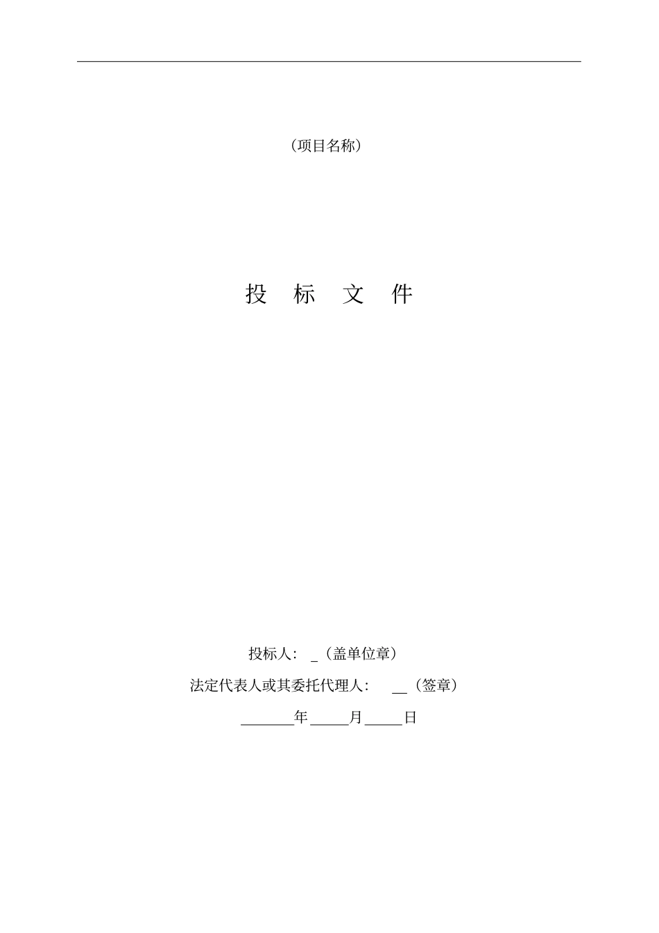 投标书范本商务标_第1页