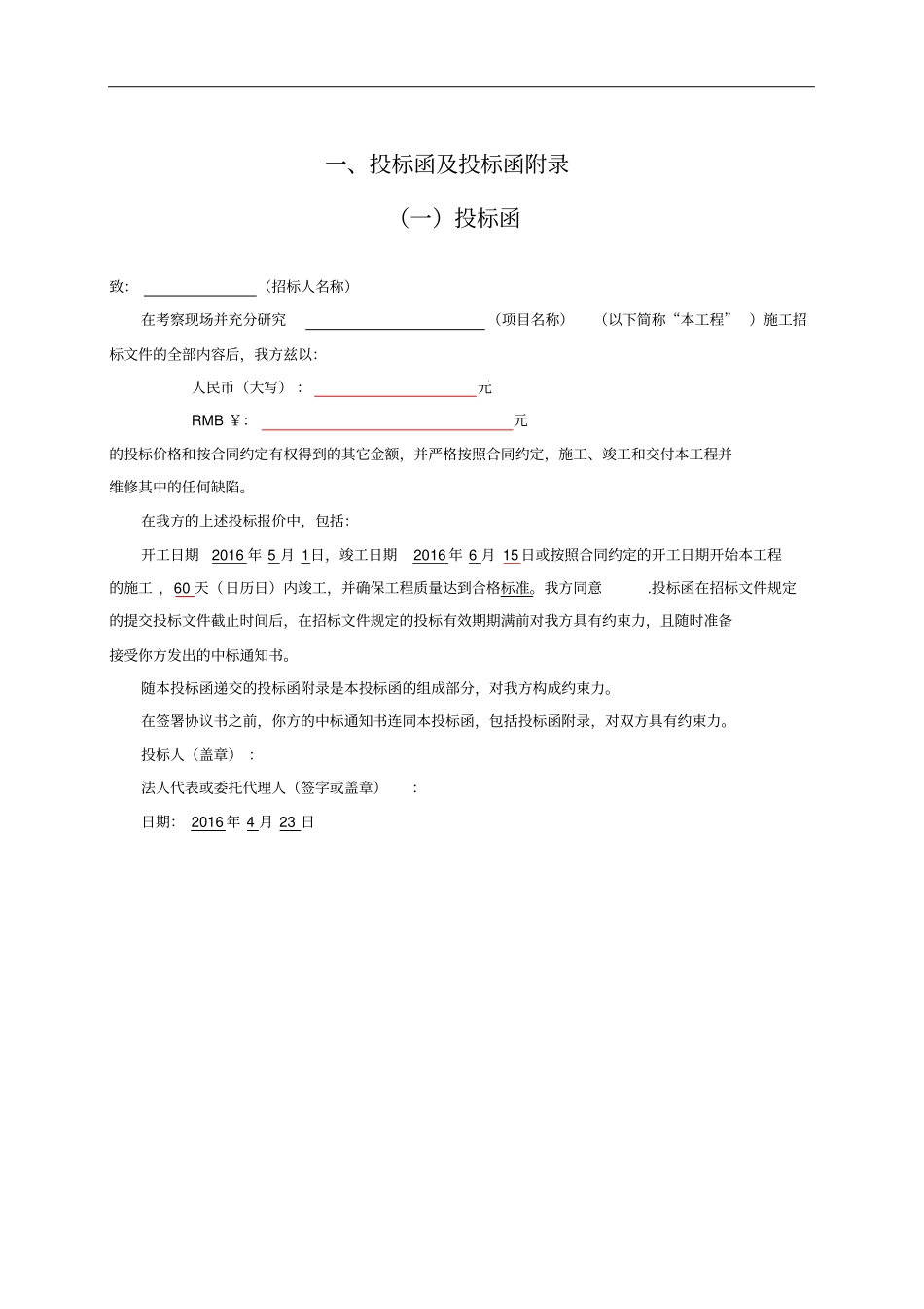 投标书范本商务标_第3页