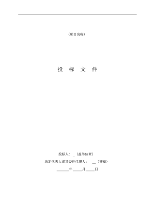 投标书范本商务标