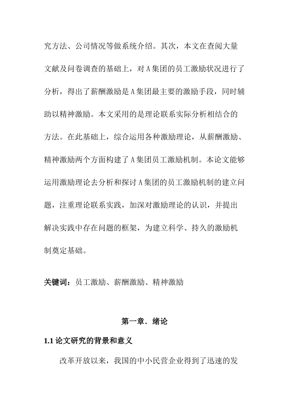 山西A集团的员工激励机制研究（20页）_第2页