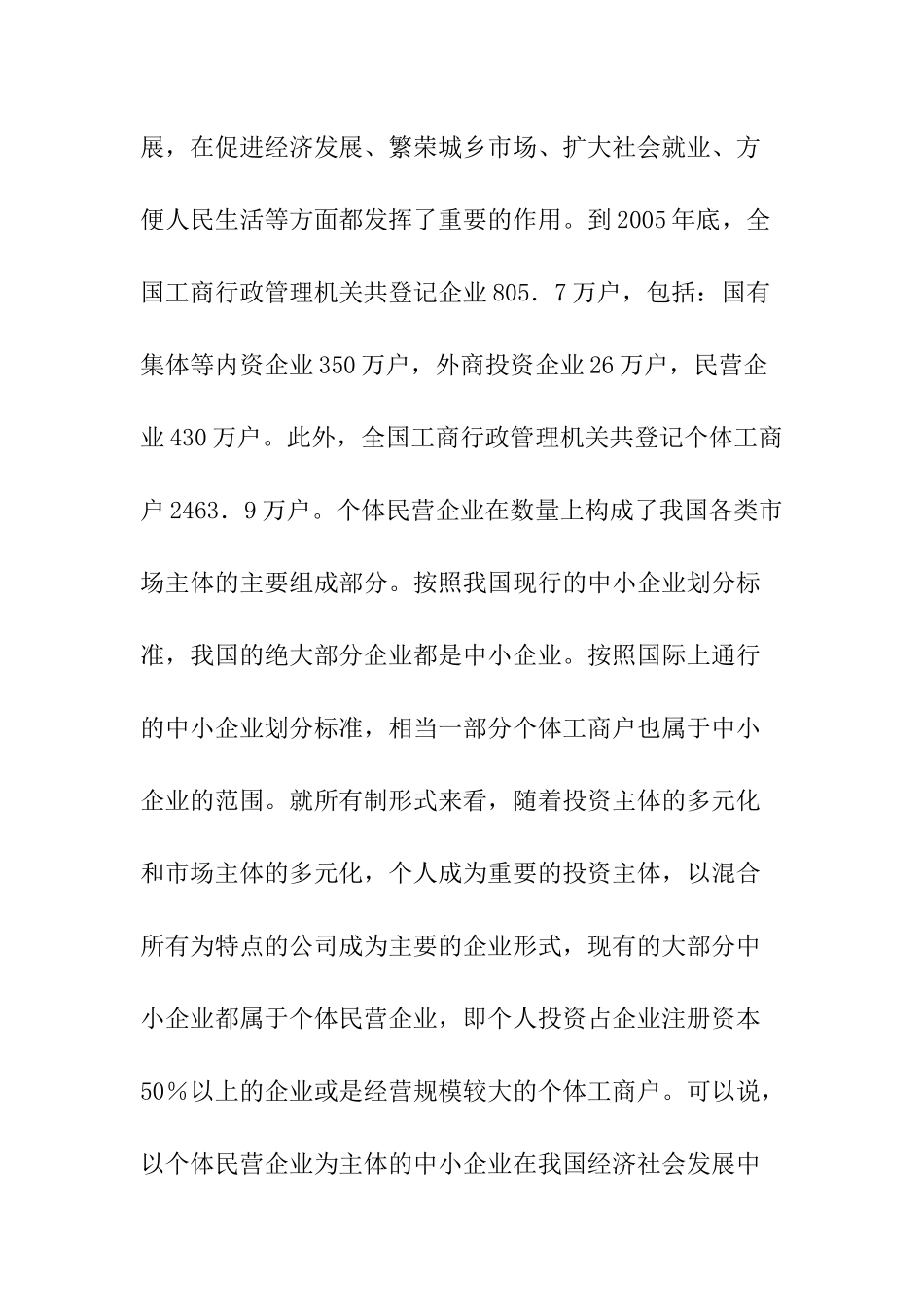 山西A集团的员工激励机制研究（20页）_第3页