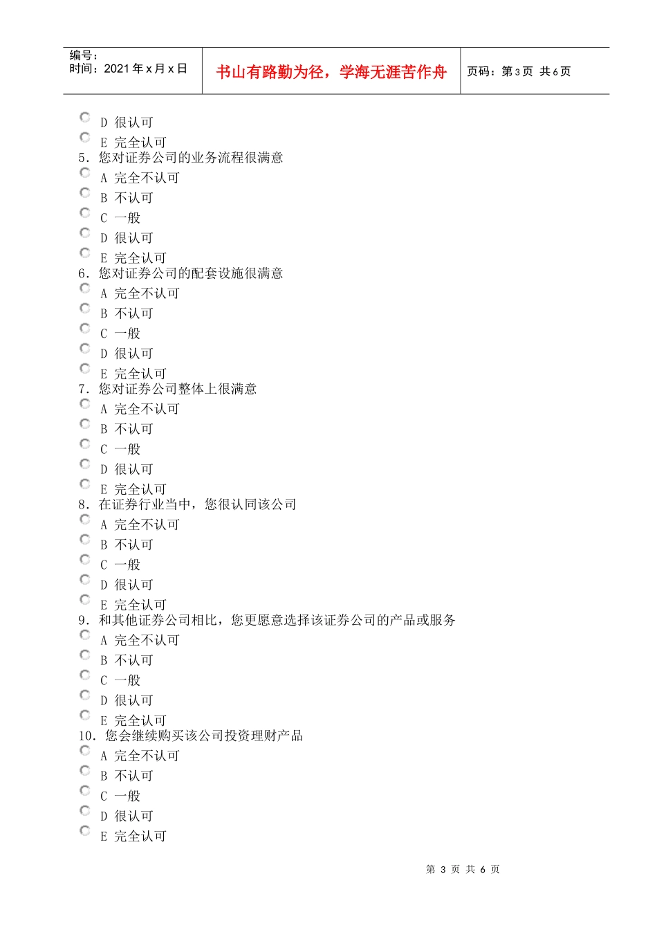 某证券公司产品调查问卷_第3页