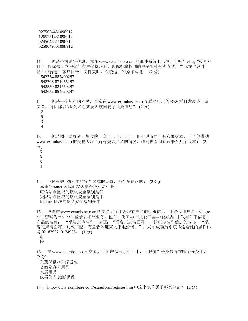 助理电子商务证实操2_第3页