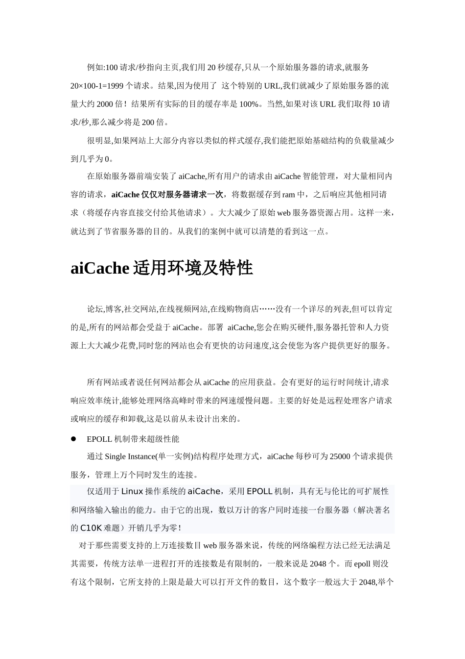 人力资源-aiCache快速培训技术手册_第2页