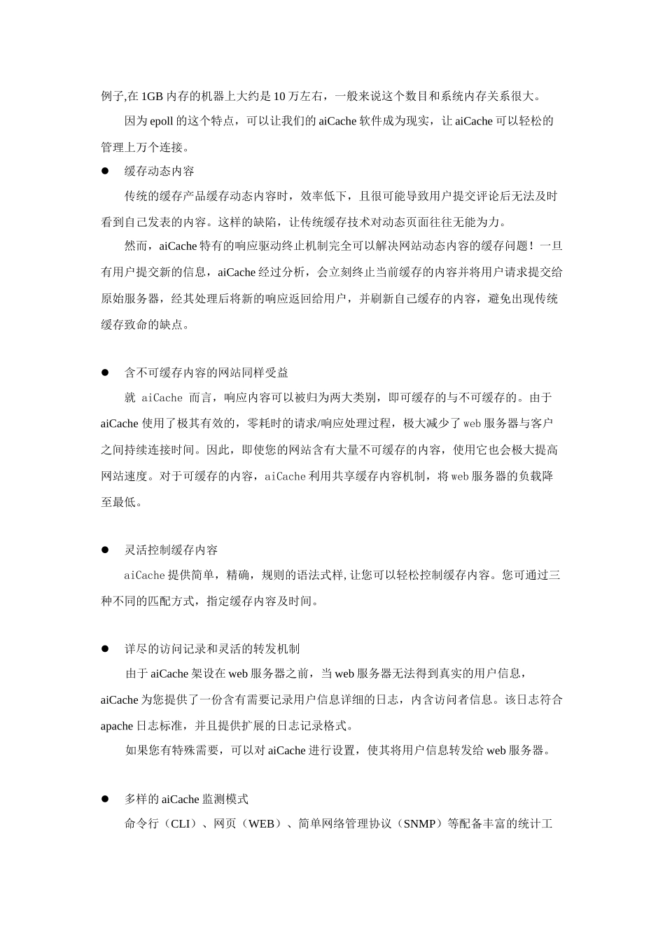 人力资源-aiCache快速培训技术手册_第3页