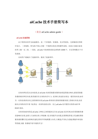 人力资源-aiCache快速培训技术手册