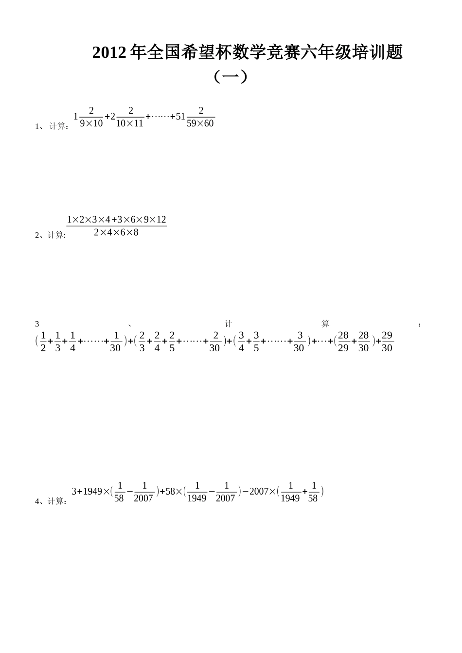 人力资源-XXXX希望杯六年级培训题XXXX_第1页