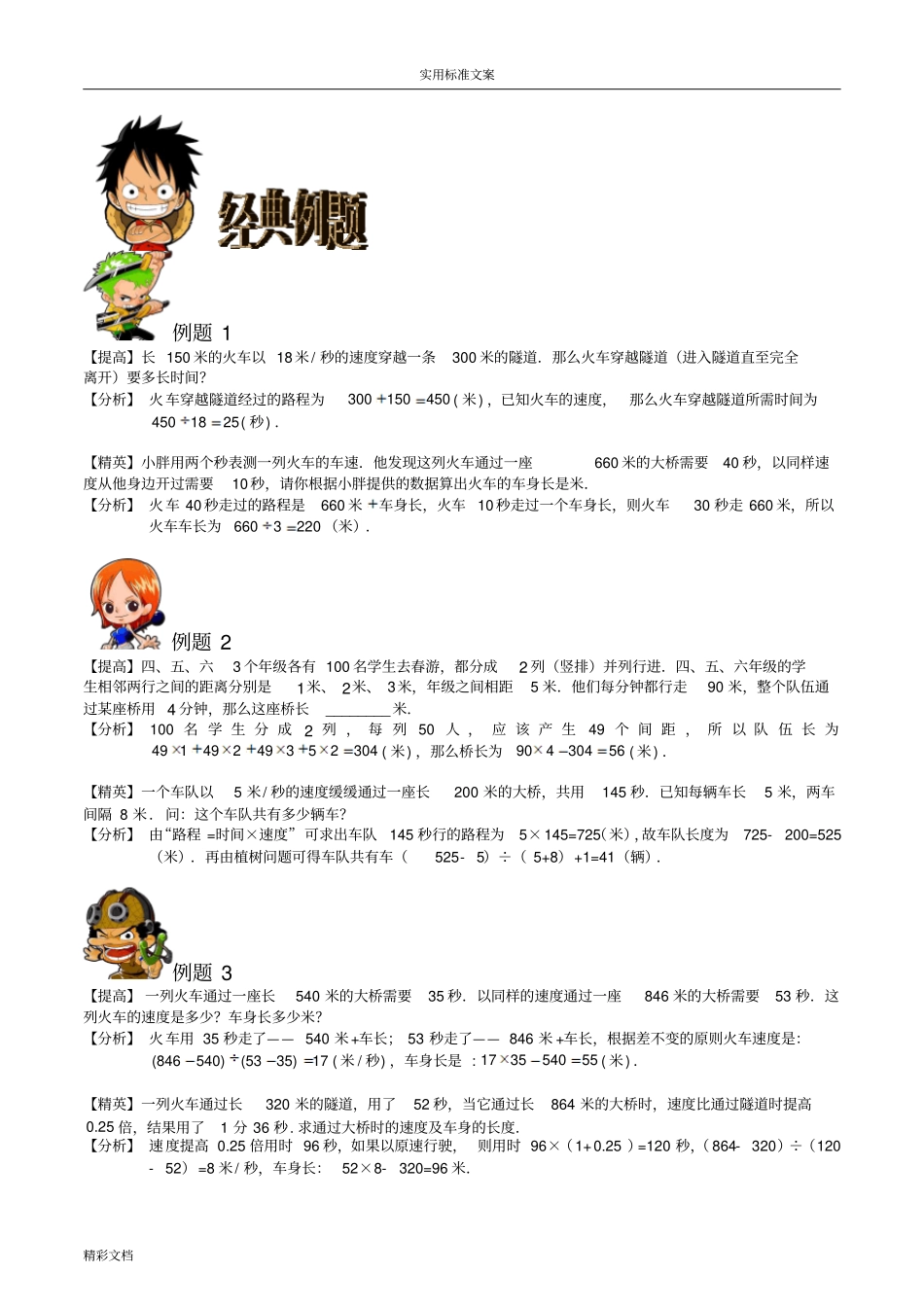 奥数：火车过桥(问题详解版)_第2页