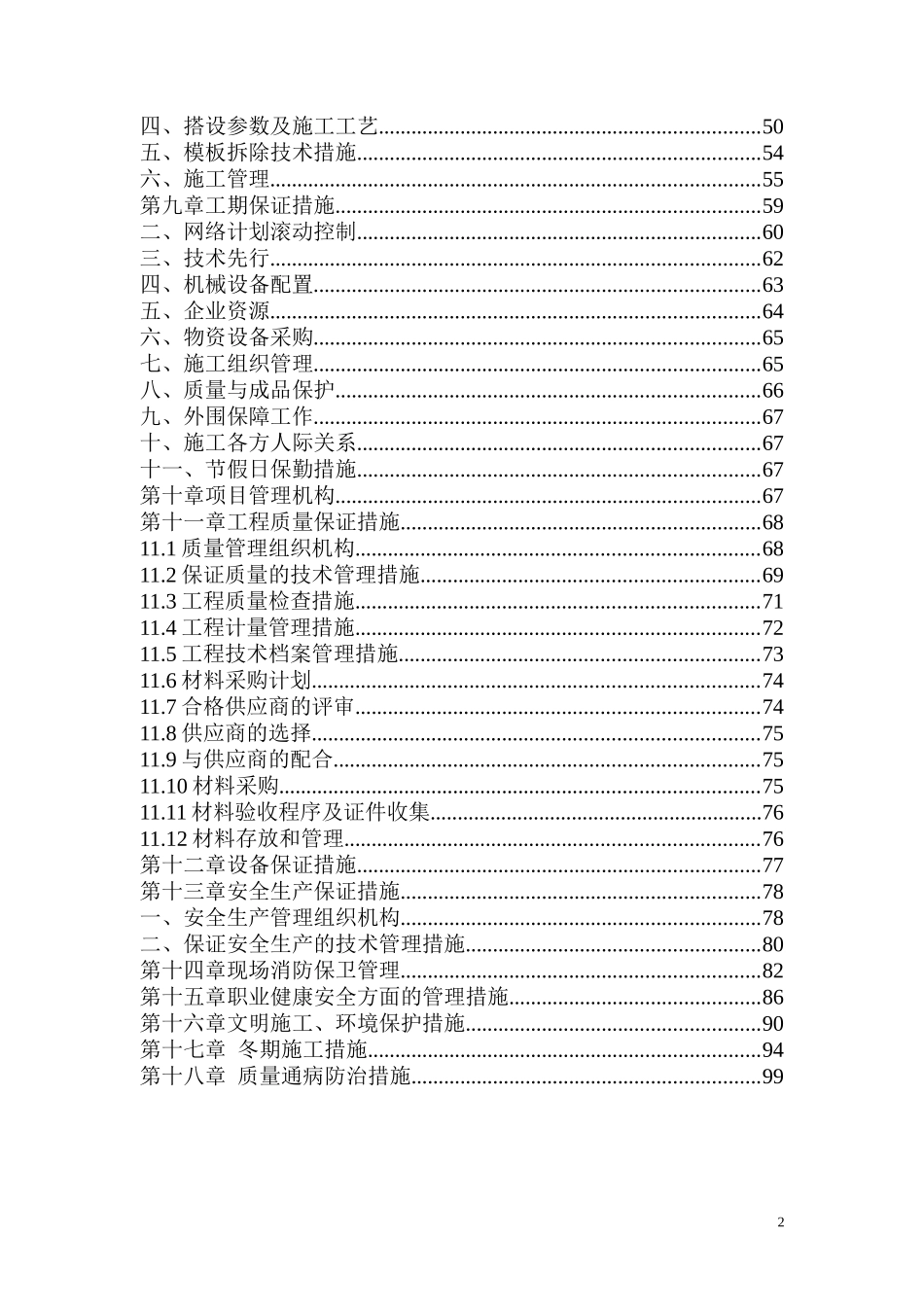 某电厂加油站施工组织设计_第2页