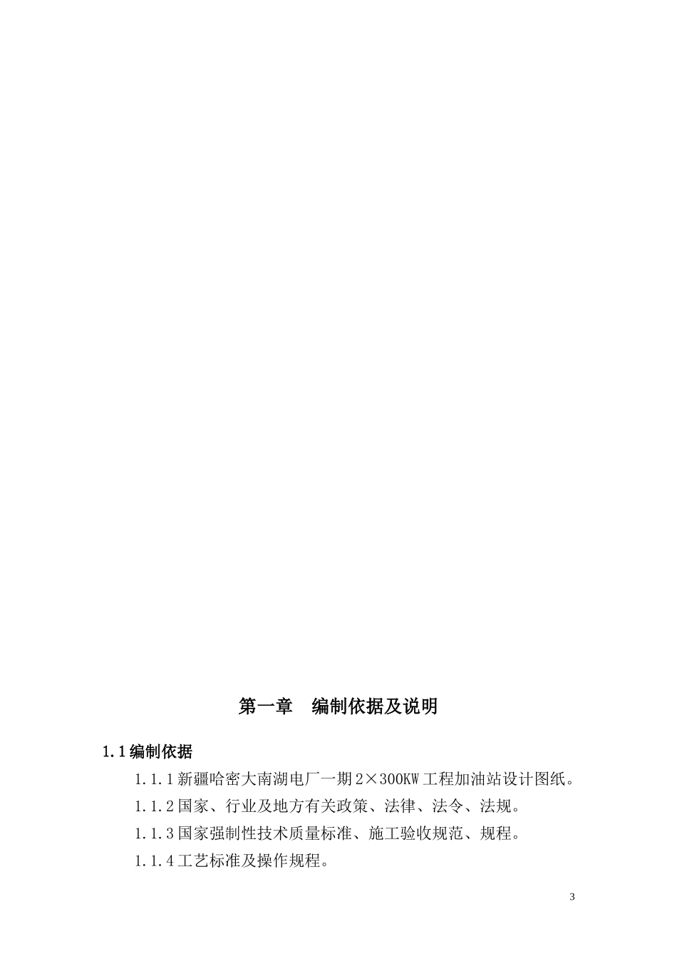 某电厂加油站施工组织设计_第3页