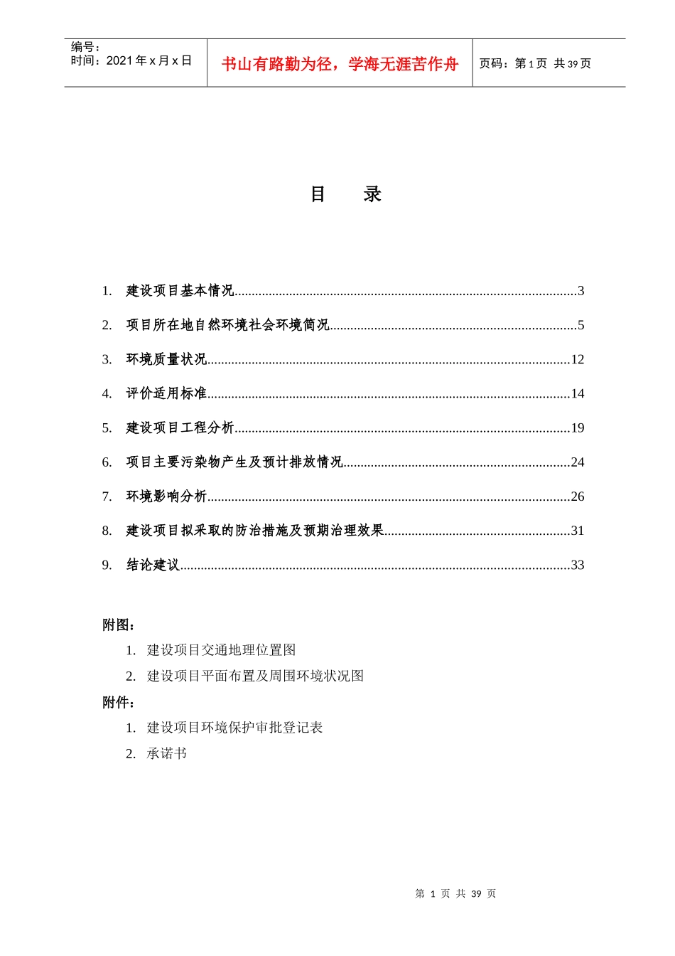 某电子科技发展有限公司环境影响评价报告表_第2页