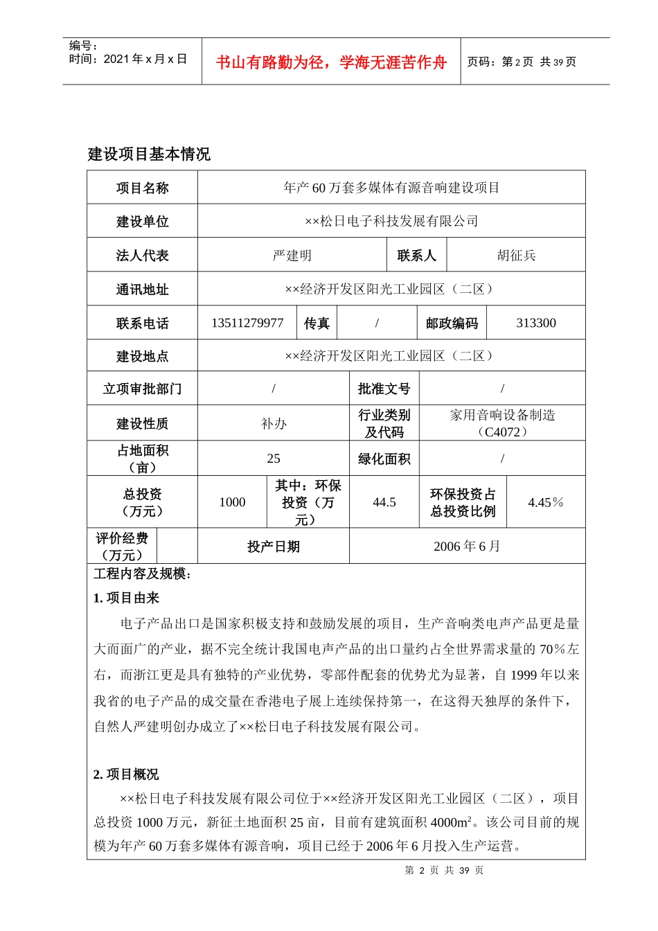 某电子科技发展有限公司环境影响评价报告表_第3页