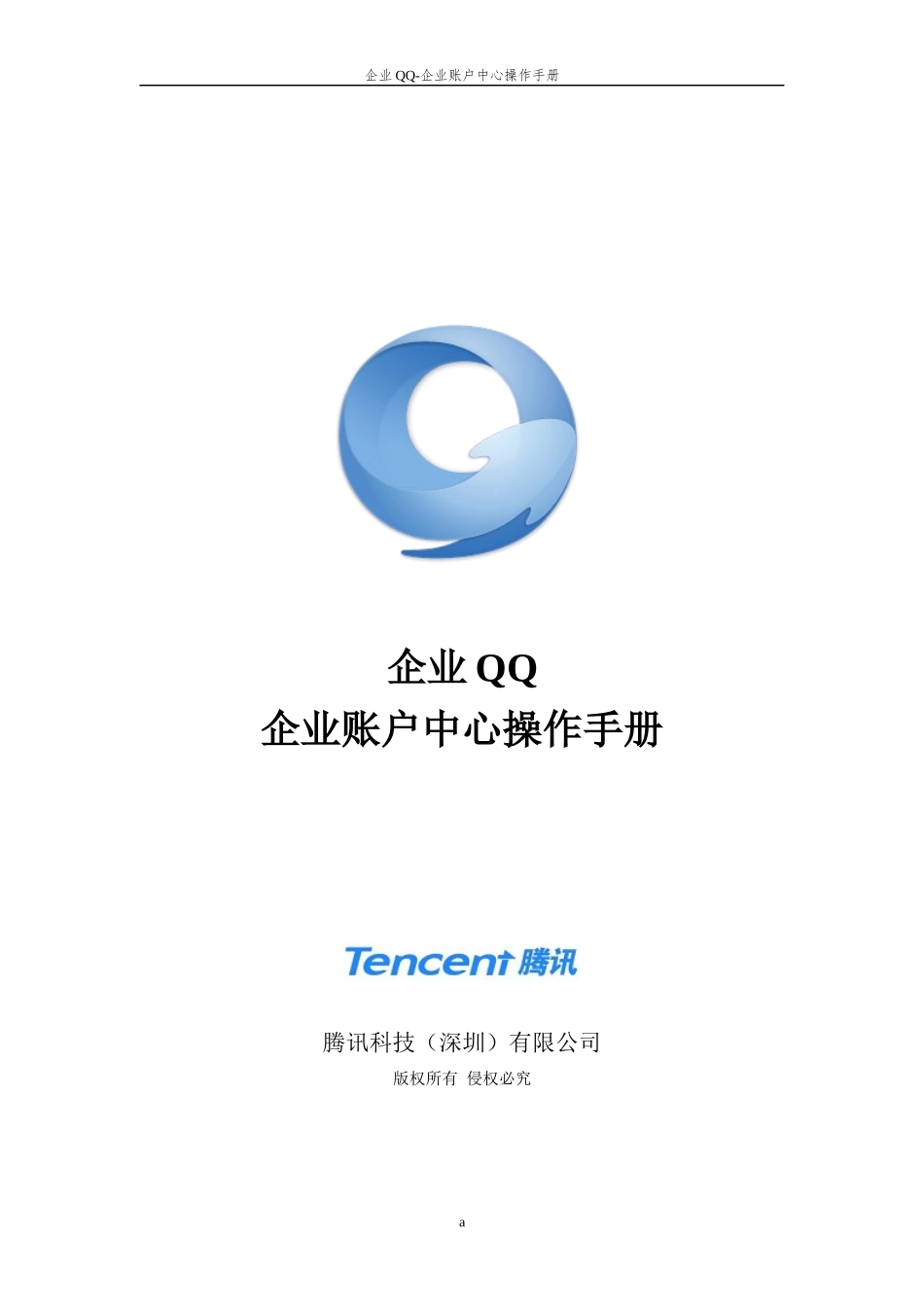某科技有限公司企业账户中心操作手册_第1页
