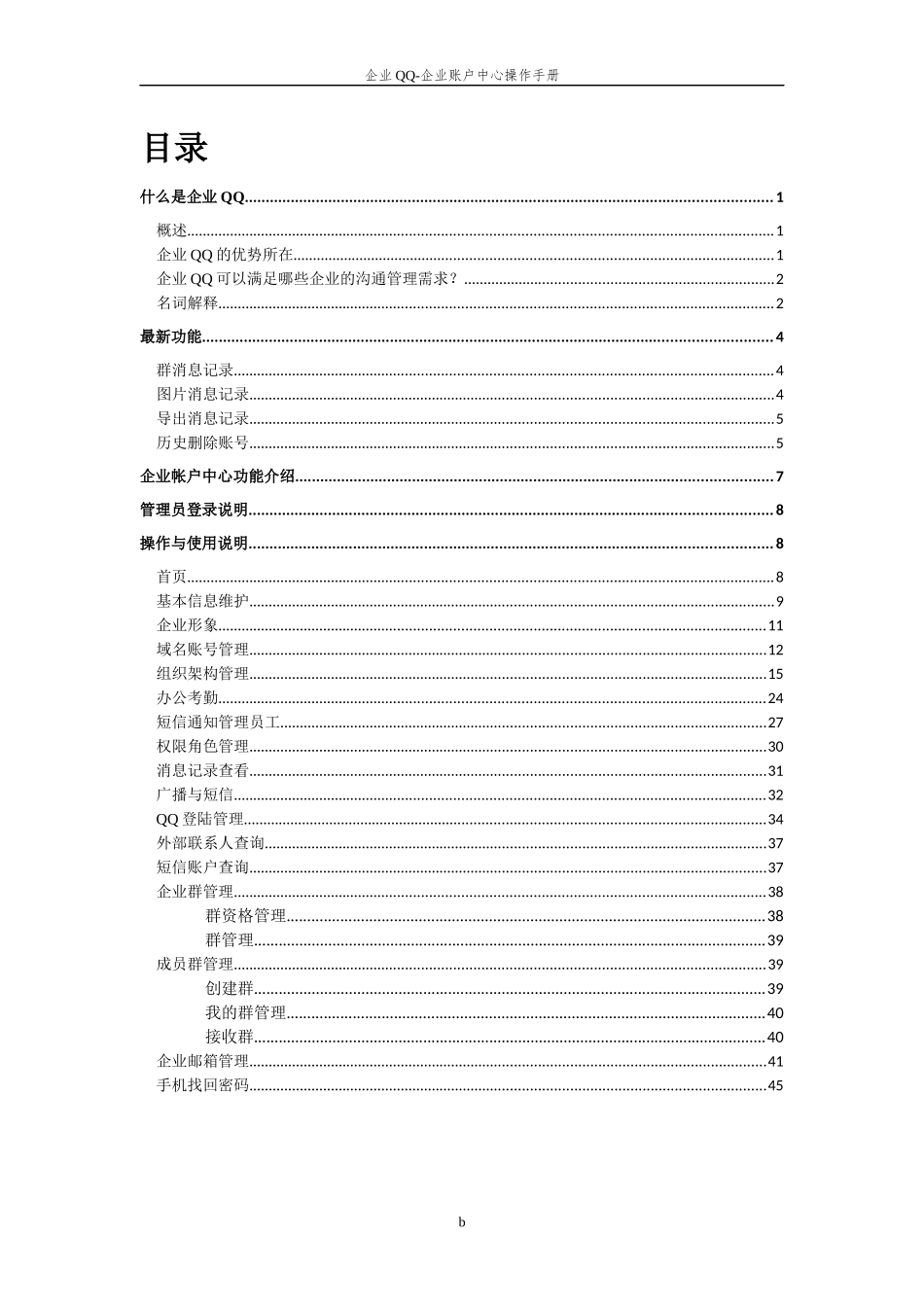 某科技有限公司企业账户中心操作手册_第2页