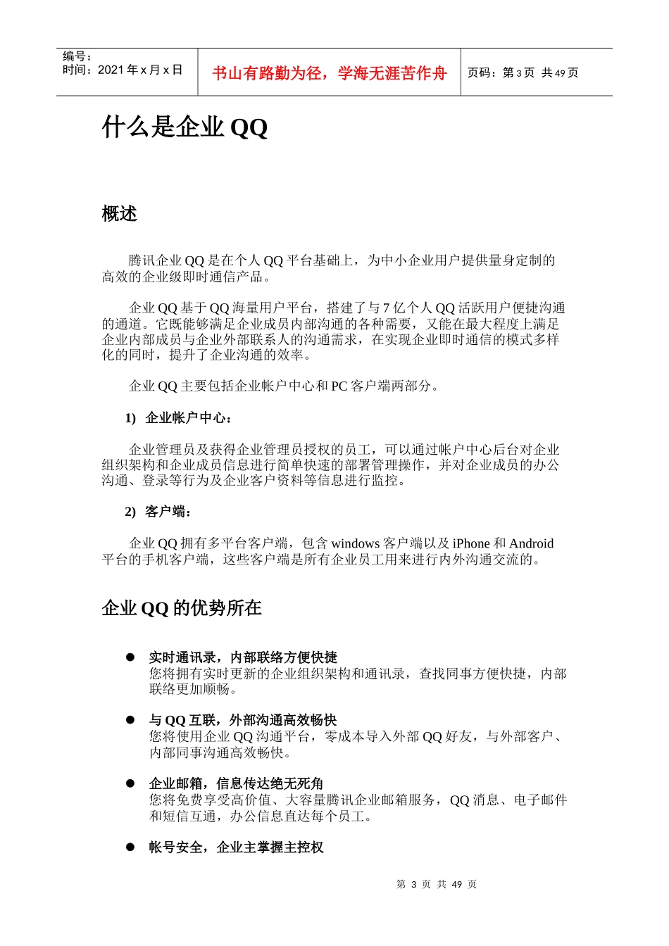 某科技有限公司企业账户中心操作手册_第3页