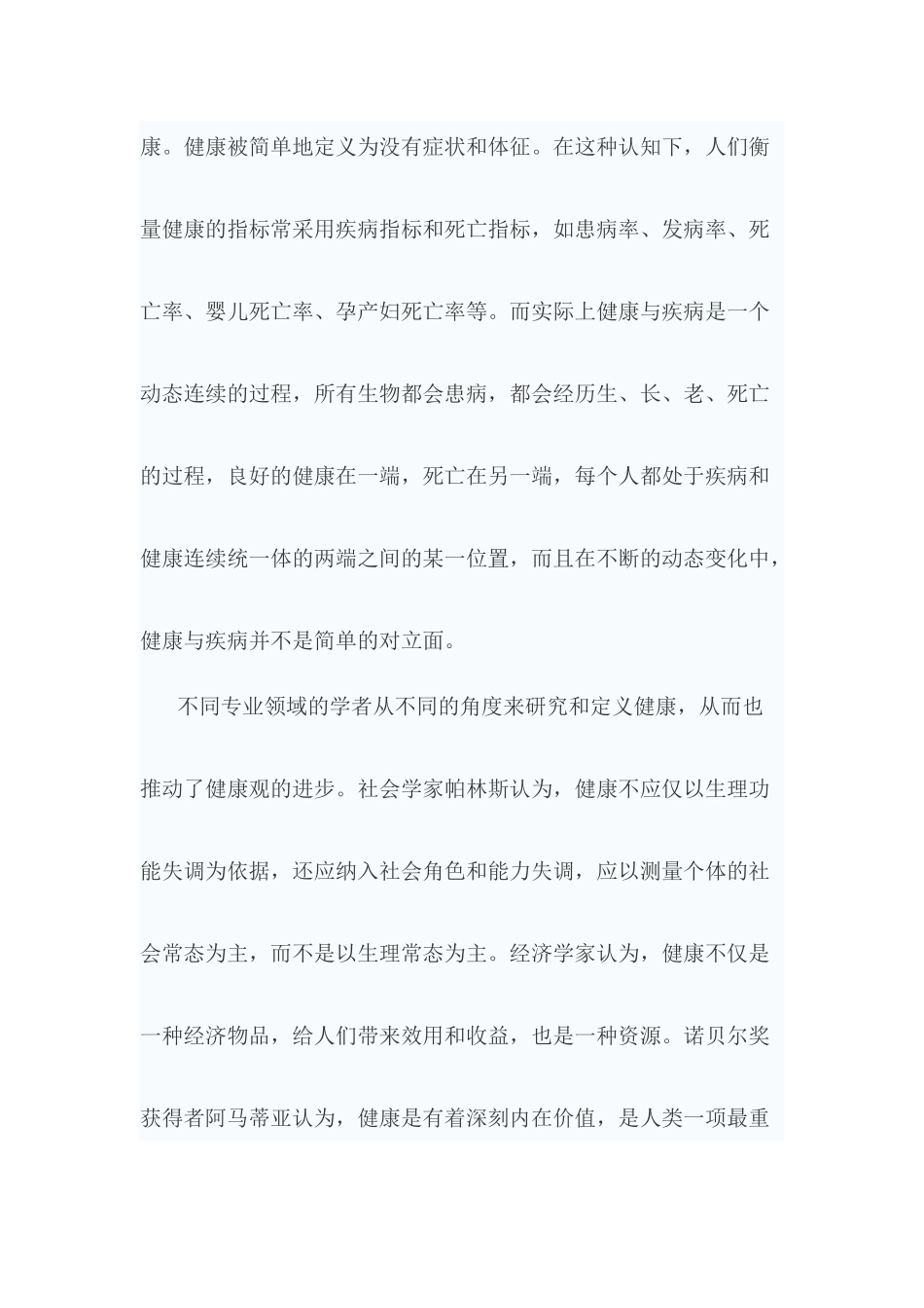 医患沟通与健康型社会构建讲义_第2页