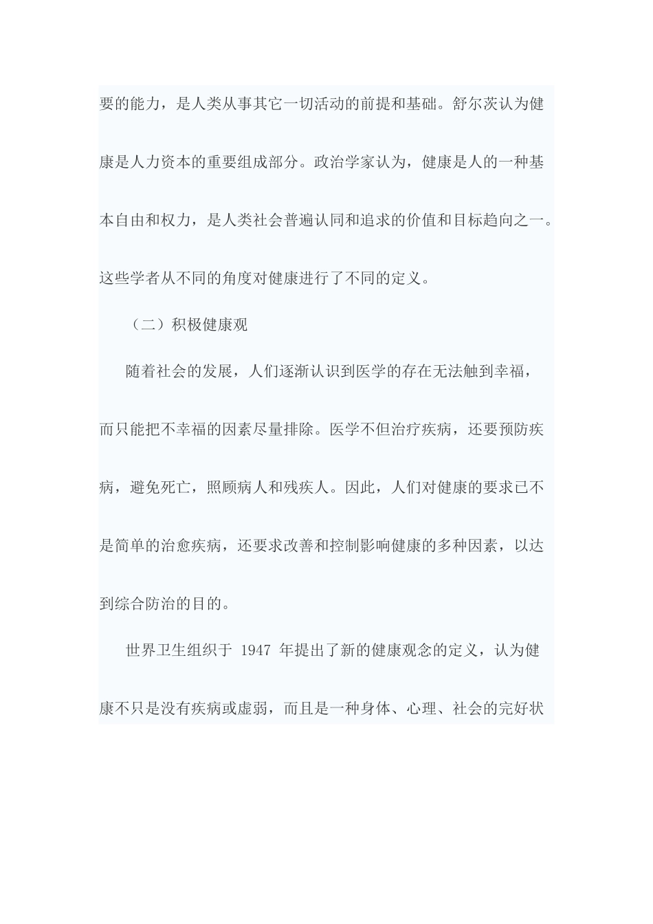 医患沟通与健康型社会构建讲义_第3页