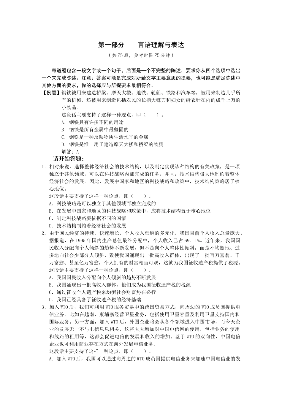 人事部行测密卷_第2页