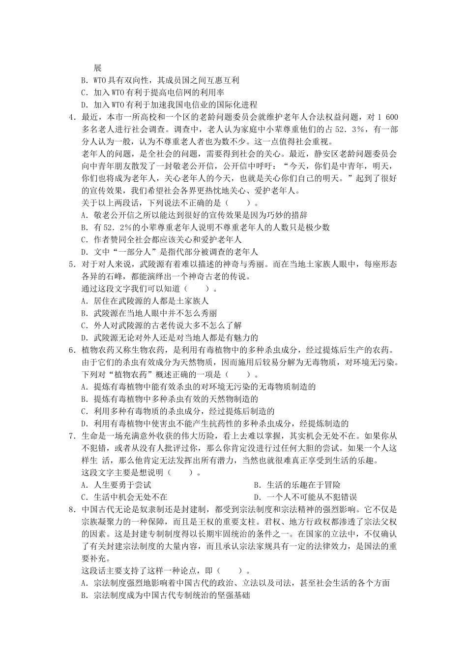 人事部行测密卷_第3页