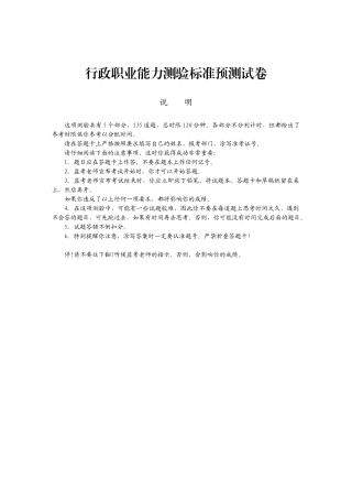 人事部行测密卷