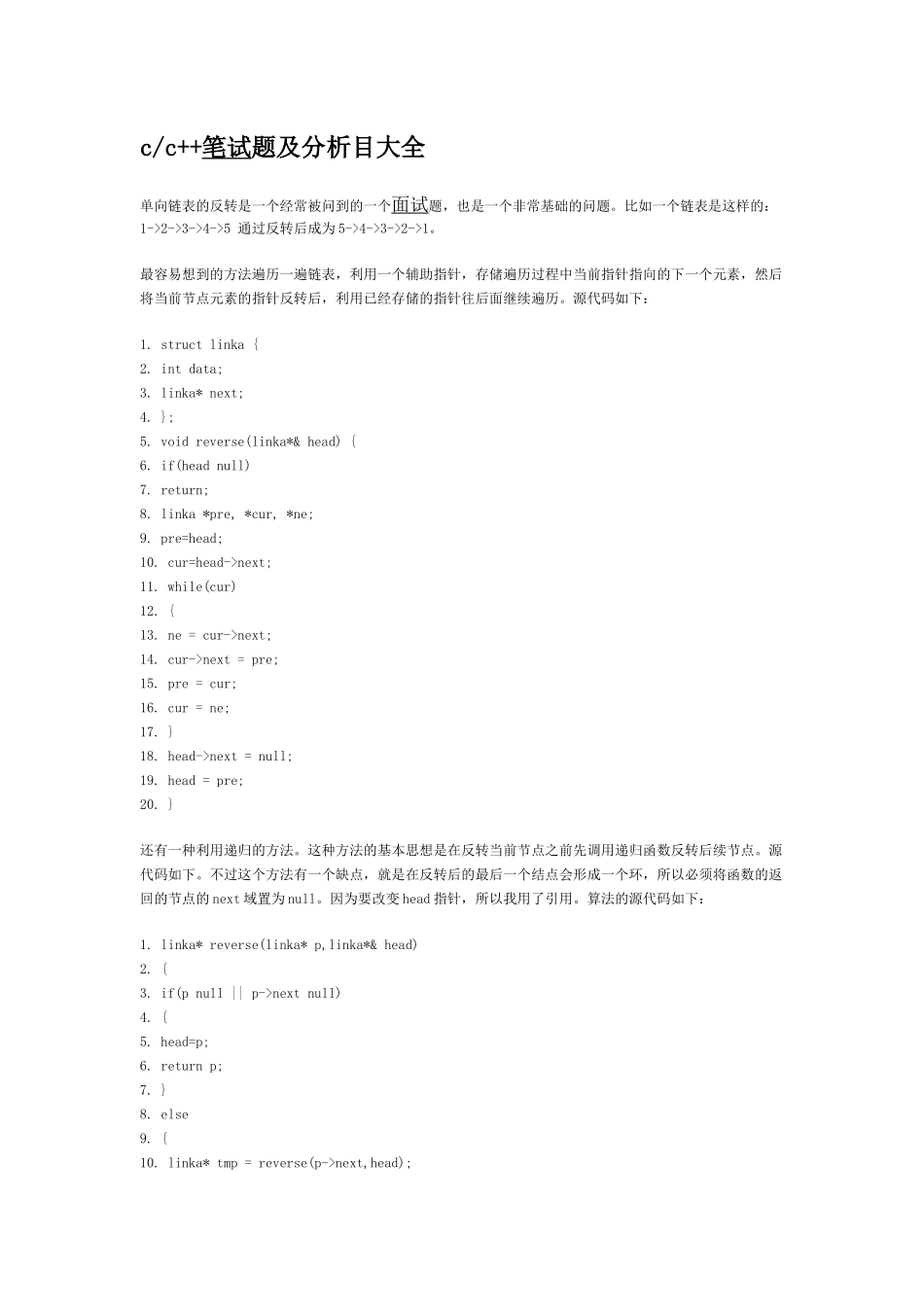 人力资源-c++程序员招聘笔试大全(详解)_第1页