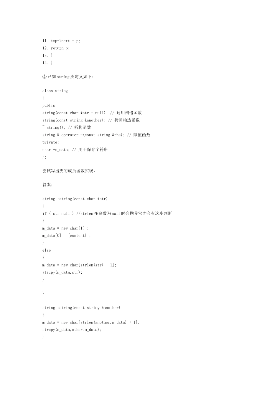 人力资源-c++程序员招聘笔试大全(详解)_第2页