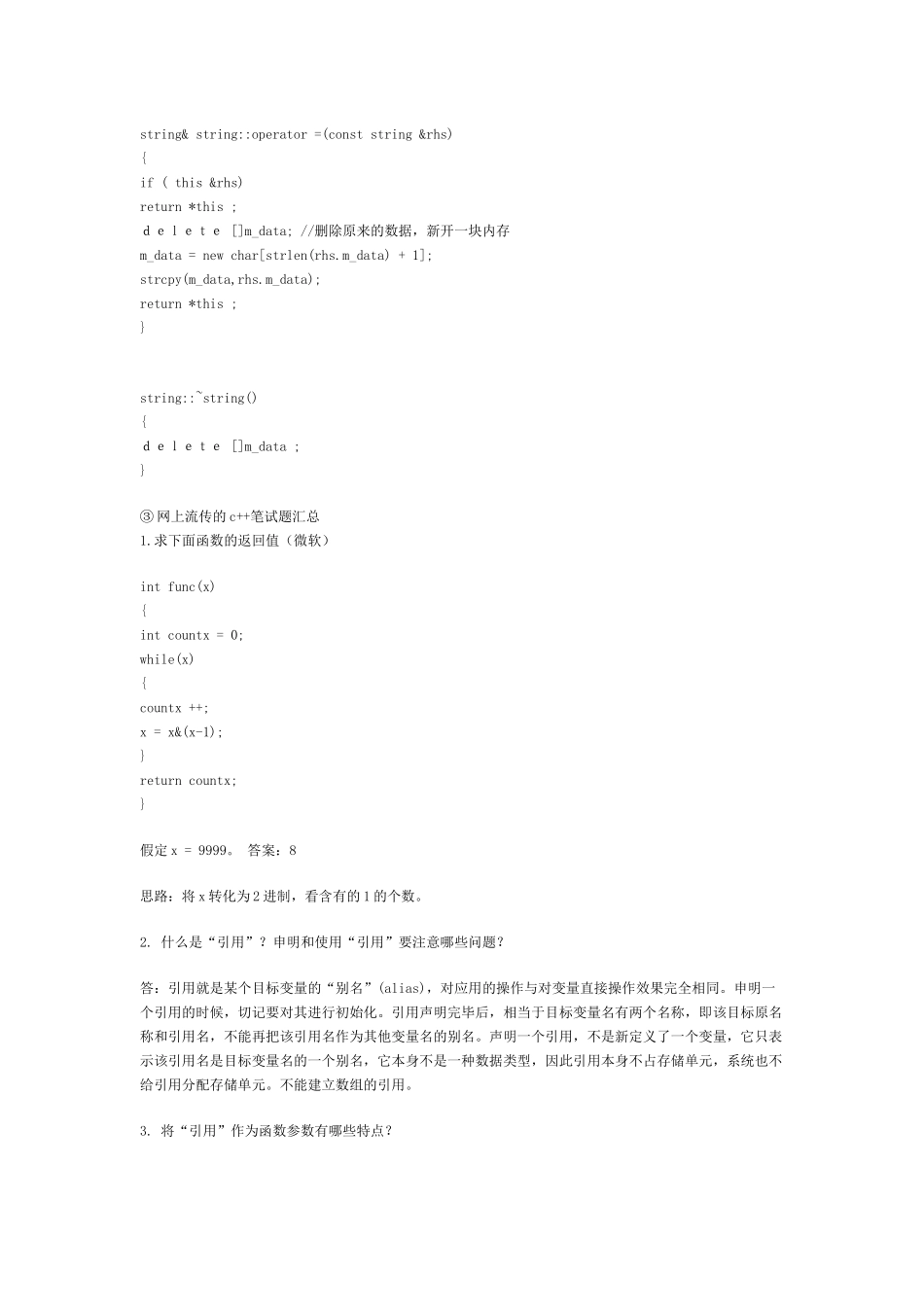 人力资源-c++程序员招聘笔试大全(详解)_第3页