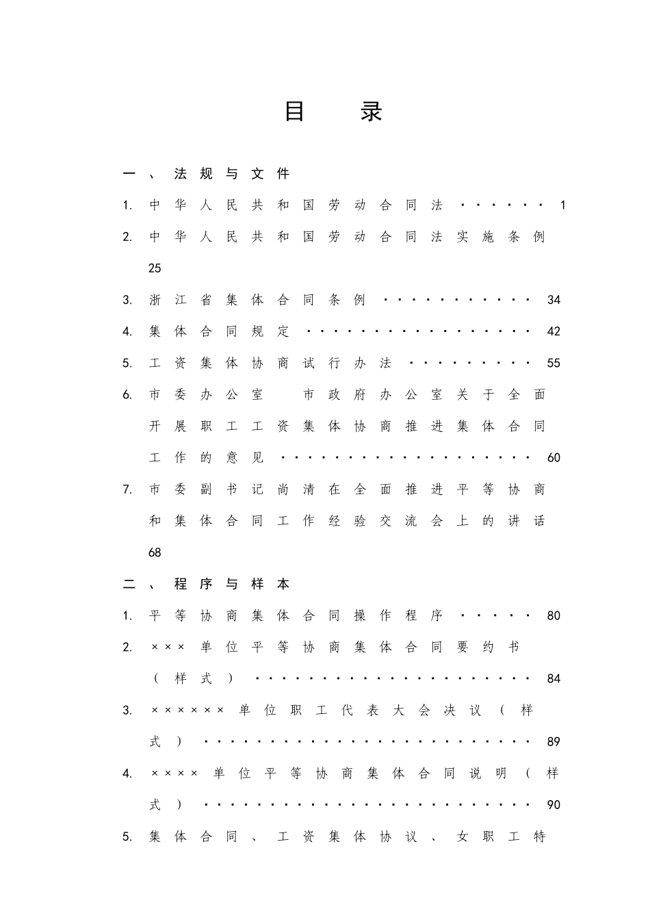 平等协商集体合同工作手册_第2页