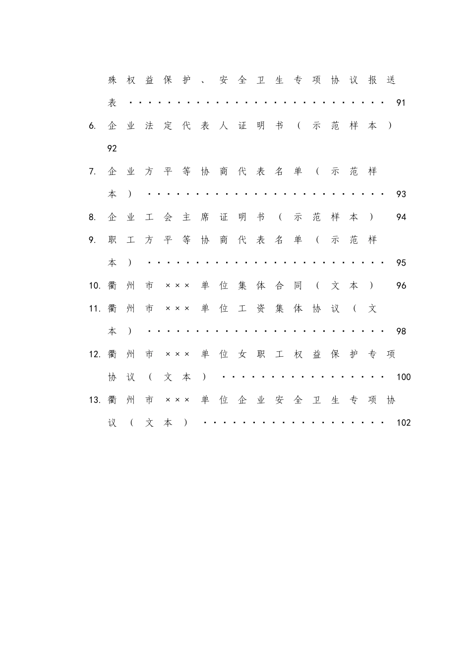 平等协商集体合同工作手册_第3页