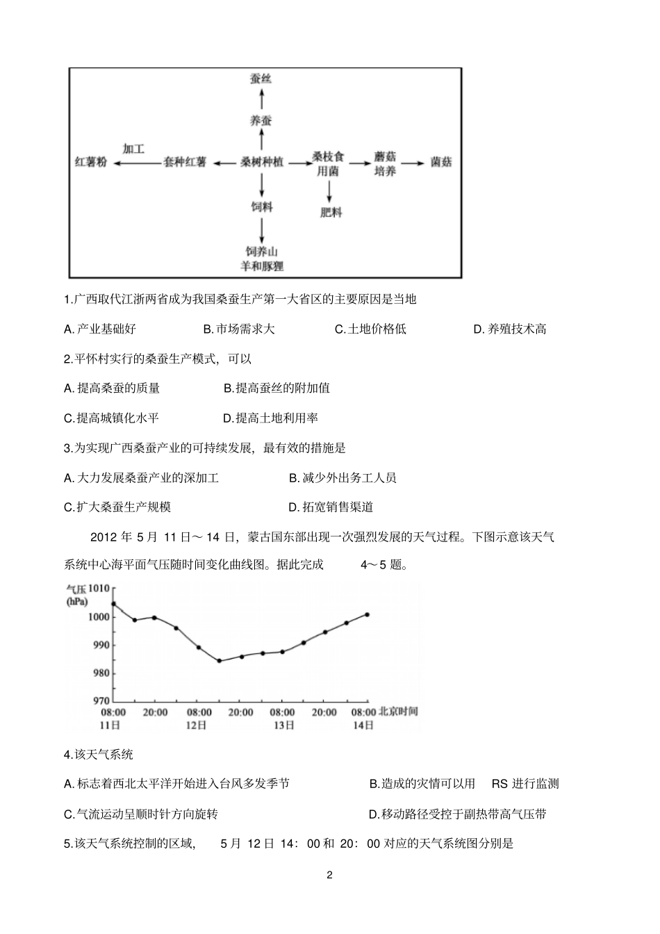 四川省天府名校2020届高三上学期第一轮联合质量测评试题地理Word版含答案_第2页