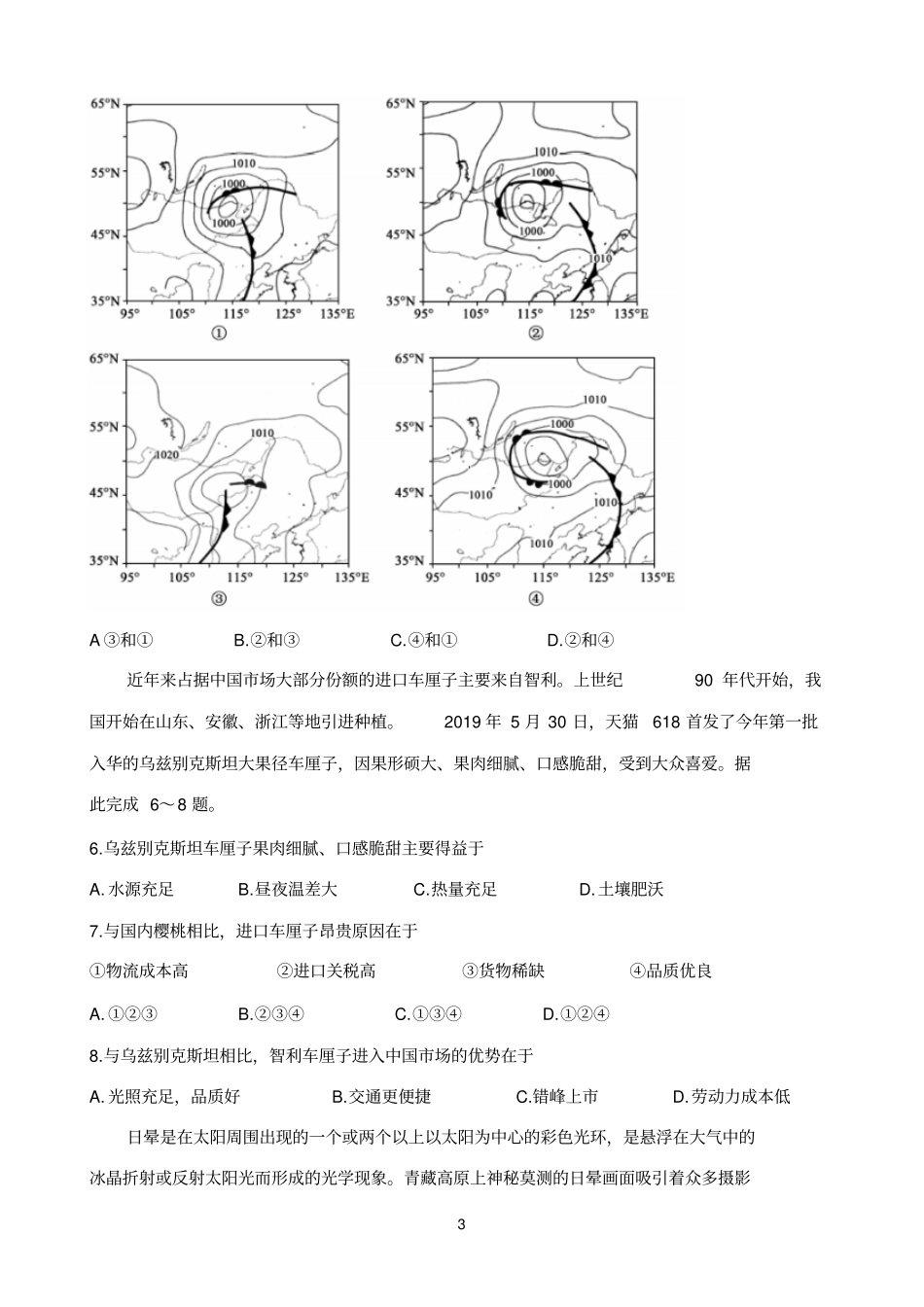 四川省天府名校2020届高三上学期第一轮联合质量测评试题地理Word版含答案_第3页