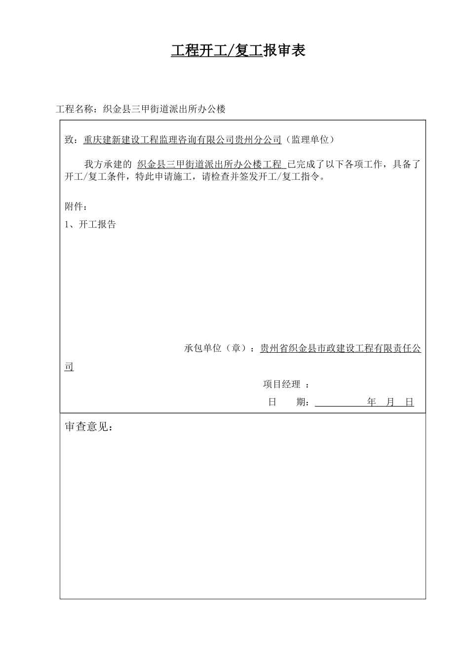 三甲基础开工及主体施工分项报验申请表(全部)资料_第2页