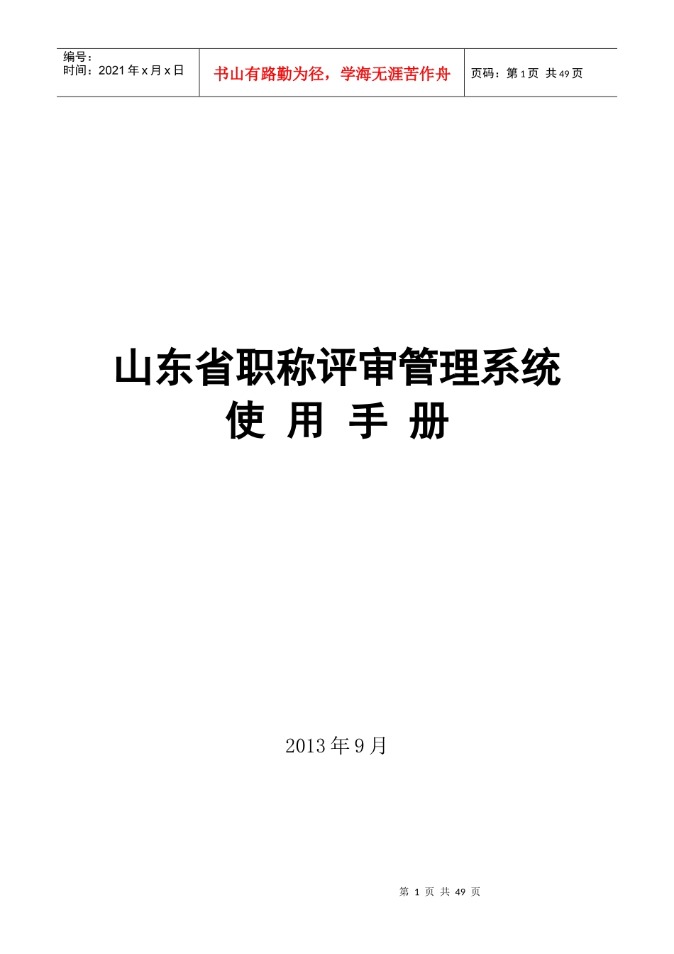 某省职称评审管理系统使用手册_第1页