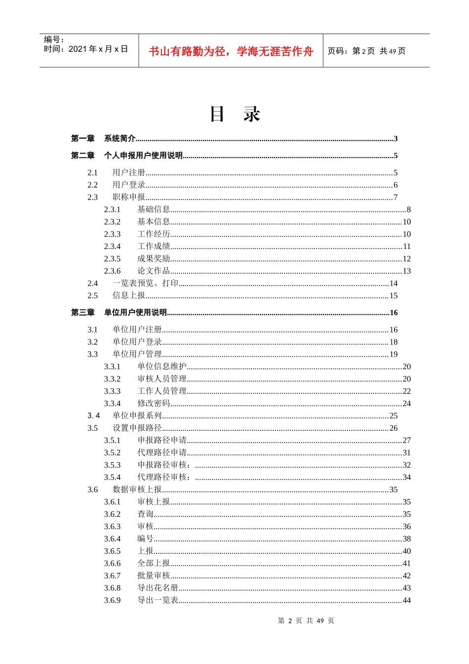 某省职称评审管理系统使用手册_第2页
