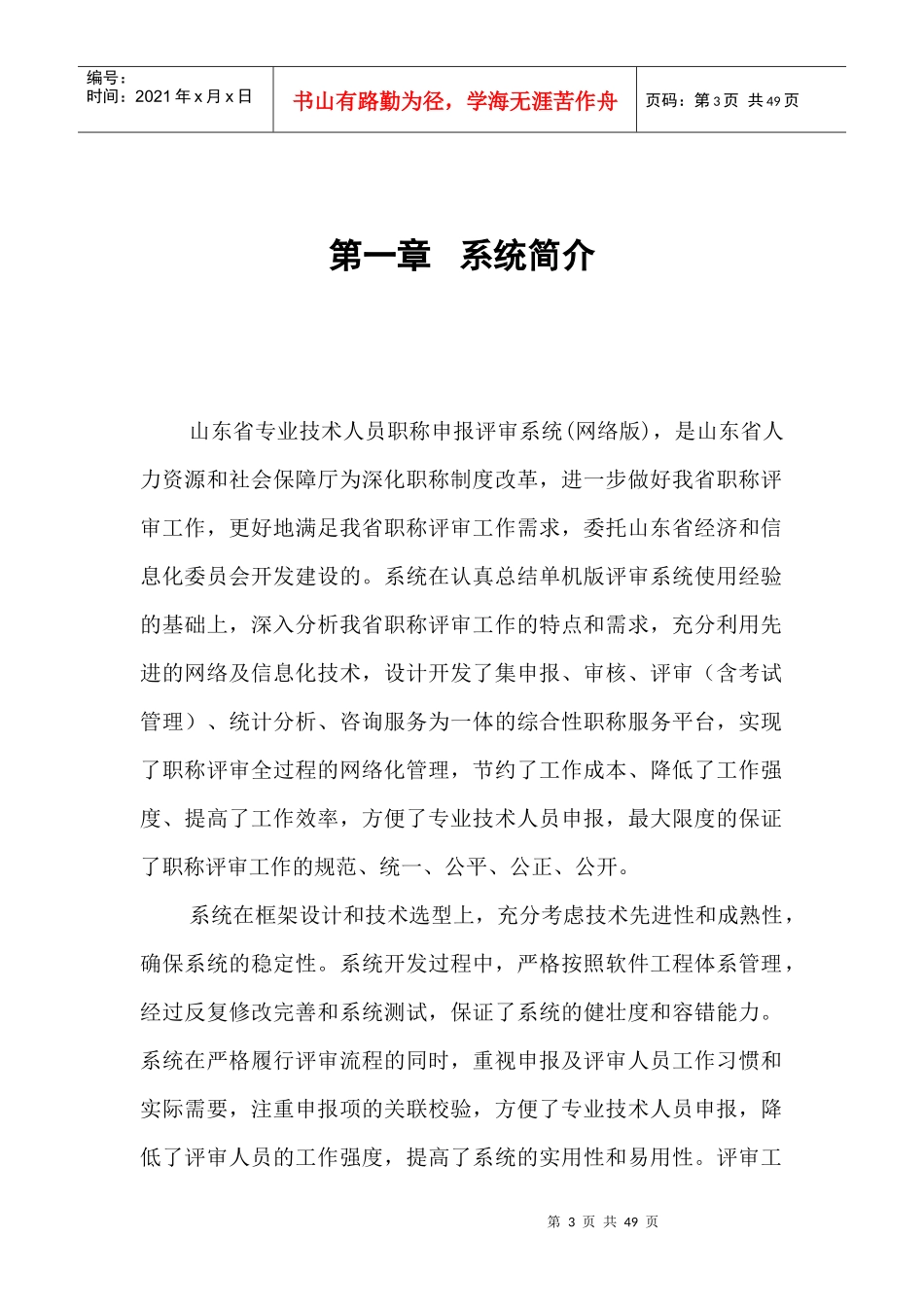 某省职称评审管理系统使用手册_第3页