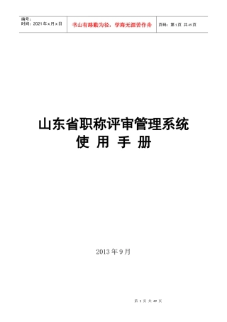 某省职称评审管理系统使用手册