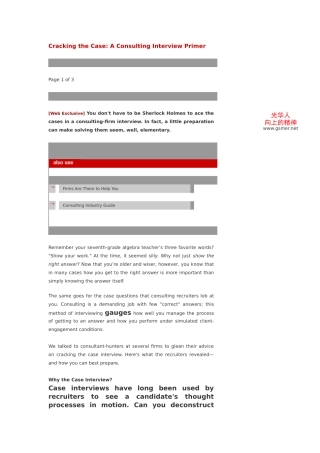 咨询面试系列(1)：如何应付案例分析面试(2)