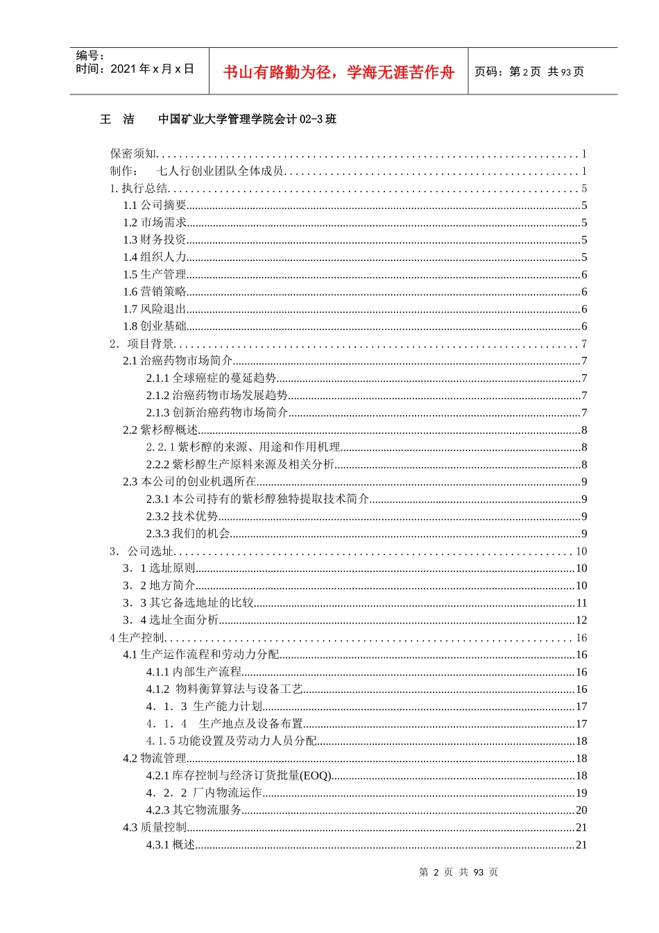 某药业有限责任公司商业计划书_第2页