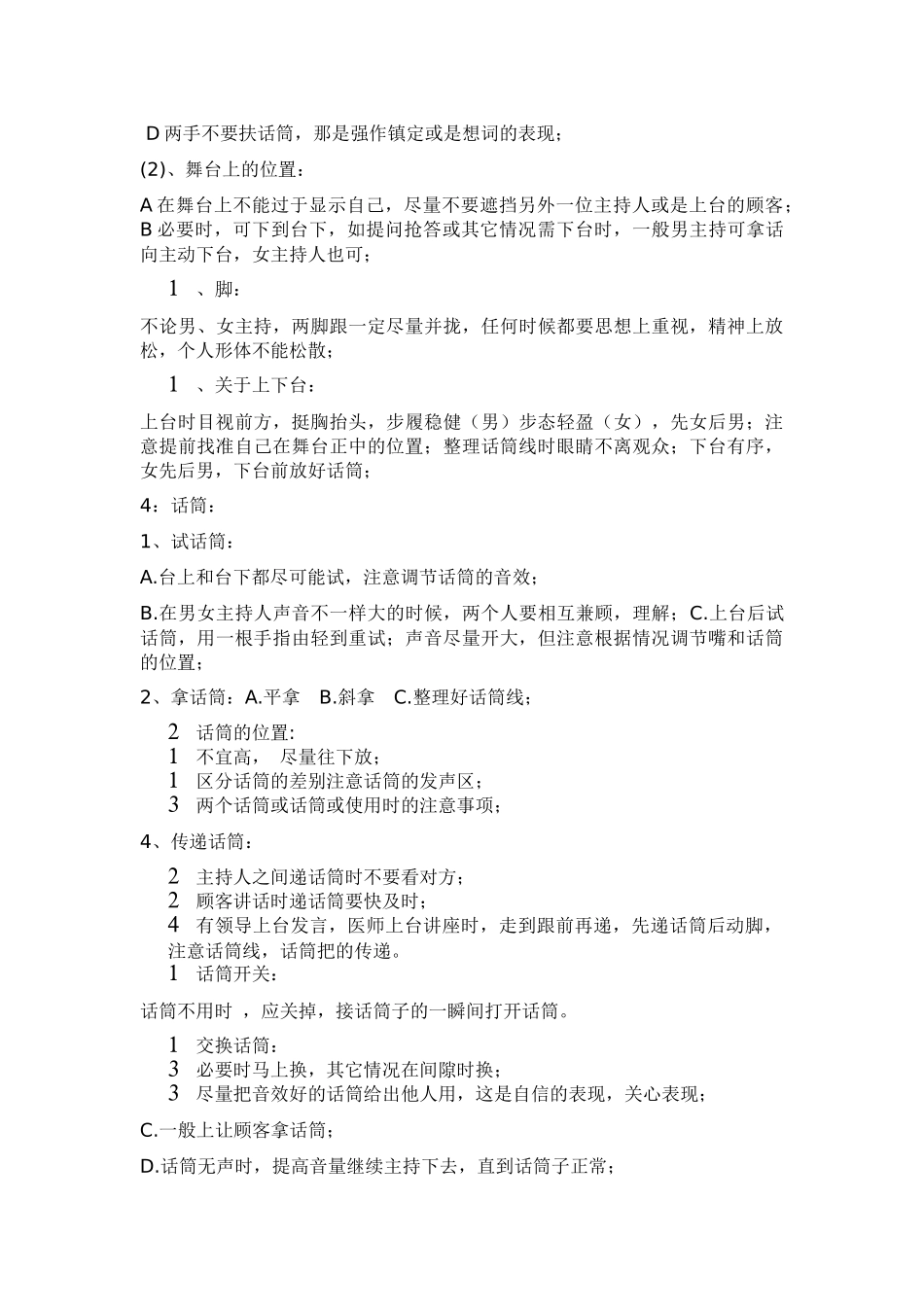 主持人培训方案_第2页